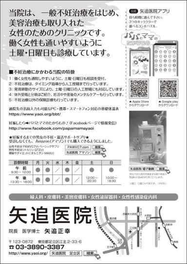 当院の案内