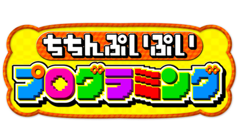 UEIとフジテレビ、子供向けプログラミング＆AI教育番組
「ちちんぷいぷいプログラミング」を制作　
9月9日より毎週日曜日に全国放送決定