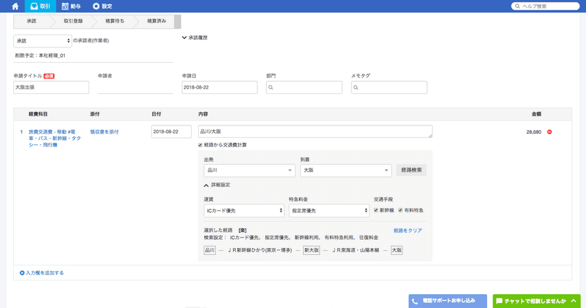 「クラウド会計ソフト freee」経費精算に
経路検索API「駅すぱあとWebサービス」が採用