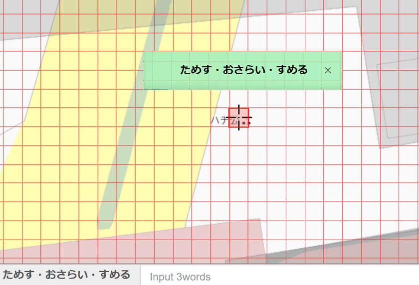 MapFan、「what3words」とラボサイトでコラボ
日本中を3m単位で勝手に３ワードネーミング