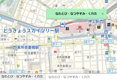 東京スカイツリー”なわとび・なつやすみ・くれた“