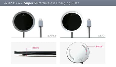 ワイヤレス充電器「Super Slim Wireless Charging Plate」カラー