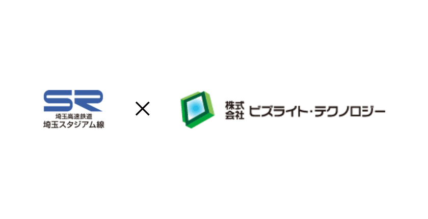 ビズライト・テクノロジーと埼玉高速鉄道　
デジタルサイネージを活用した
新規メディア事業に関する業務提携に基本合意