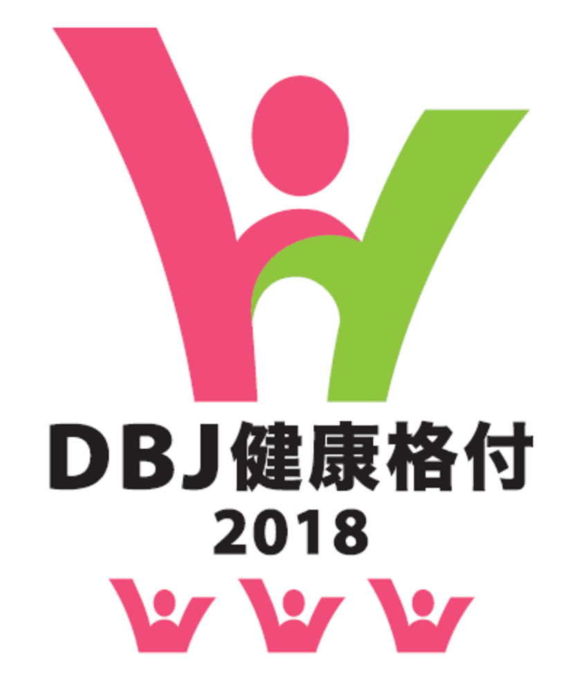 株式会社日本政策投資銀行による
「DBJ健康経営(ヘルスマネジメント)格付」
最高ランク格付取得について