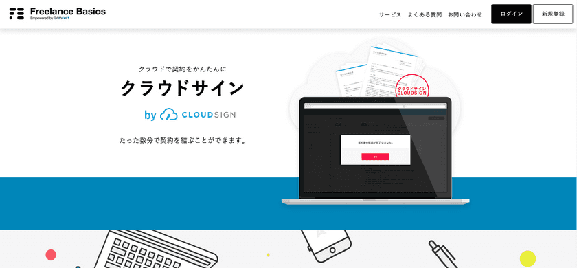 ランサーズ、弁護士ドットコムと業務提携し、士業/専門家支援領域のサービスを拡充