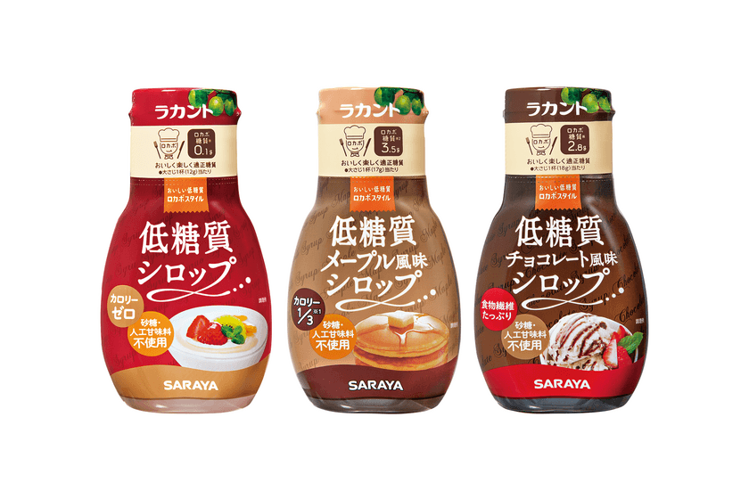 砂糖・人工甘味料不使用！
「ロカボスタイル 低糖質シロップ」新発売