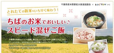 千葉県とレシピブログのコラボレーション