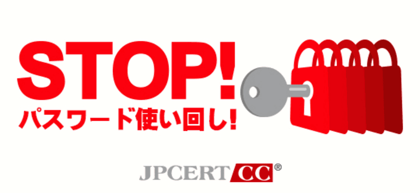 ソフトブレーン、
「STOP！パスワード使い回し！キャンペーン」に賛同　
情報セキュリティ強化に対する取り組みを継続