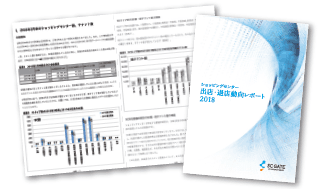 動向レポート表紙イメージ