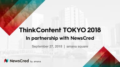 ThinkContentTOKYO2018