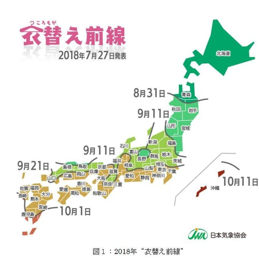 2018年の“衣替え前線”、東京は9月20日ごろ　
残念な結果にしない夏物衣料の洗濯・収納方法