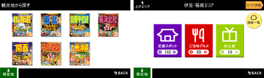 「観光地から探す」（左）と「エリアメニュー」