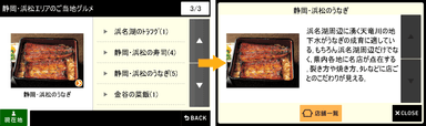 「ご当地グルメ」一覧（左）と「ご当地グルメ」詳細情報