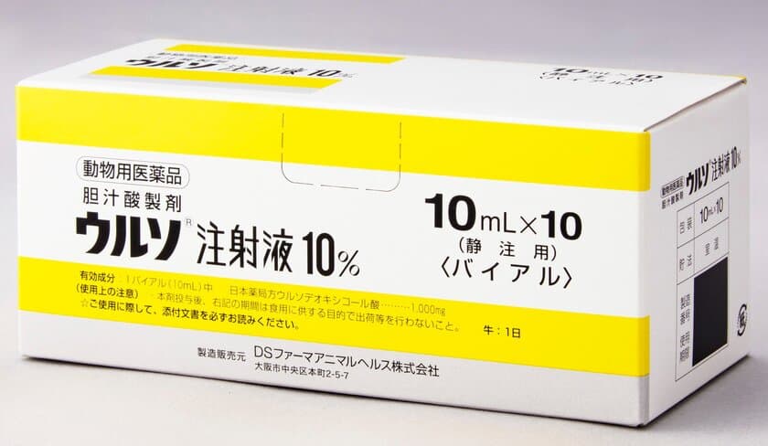 DSファーマアニマルヘルス、9月13日(木)に
『牛、犬用胆汁酸製剤「ウルソ(R)注射液10％」』を新発売