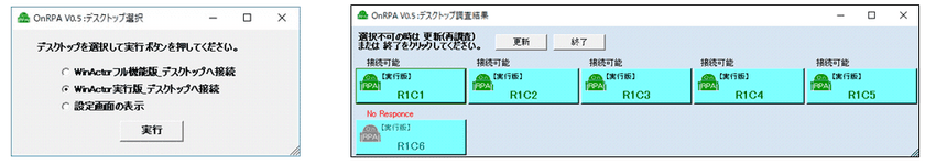 アクシオ、RPAの利用環境を効率化するソフトウェア
「OnRPA(TM)」の単体販売を開始