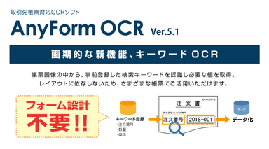 AnyForm OCR Ver.5.1