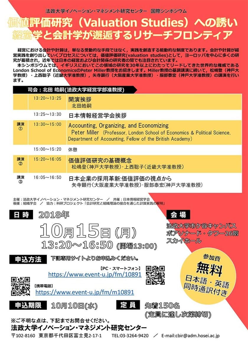 法政大学、国際シンポジウムを市ケ谷キャンパスにて
10月15日(月)に開催