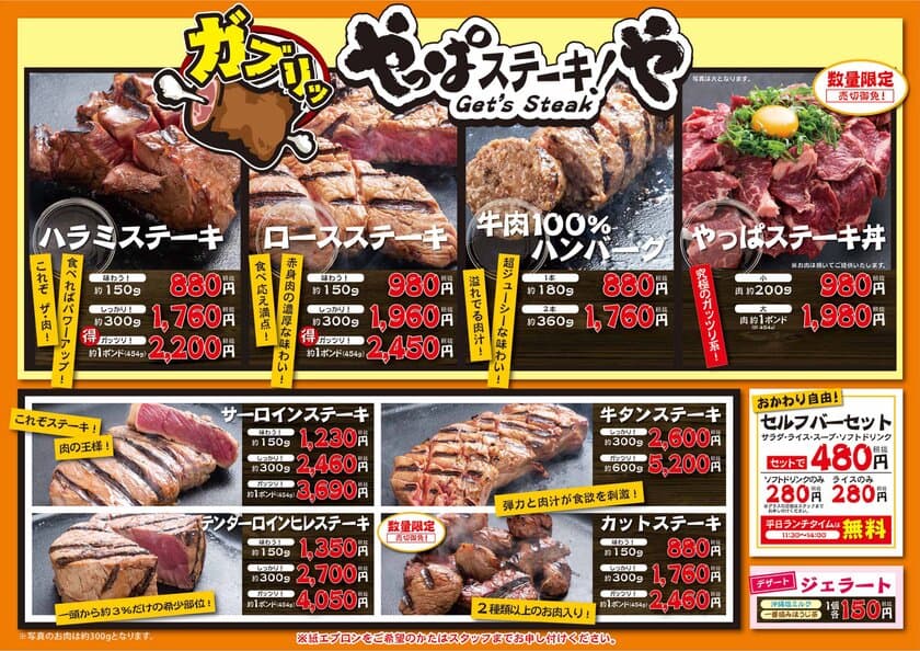 ヨシックス、新業態の「やっぱステーキ！や」を
名古屋市に9月29日OPEN！
全席鉄板あり、自分でお好みの焼き加減に調整できる！