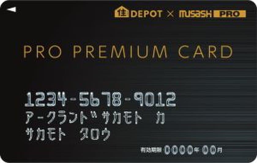 セディナ、アークランドサカモト株式会社と提携し
「PRO PREMIUM CARD」の募集を開始
