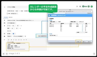 サテライトオフィス・日報/交通費精算機能(4)