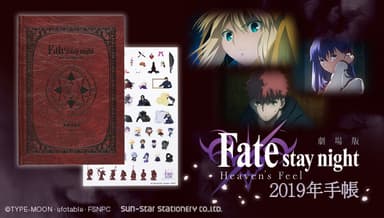 劇場版「Fate/stay night [Heaven's Feel]」2019年手帳(1)