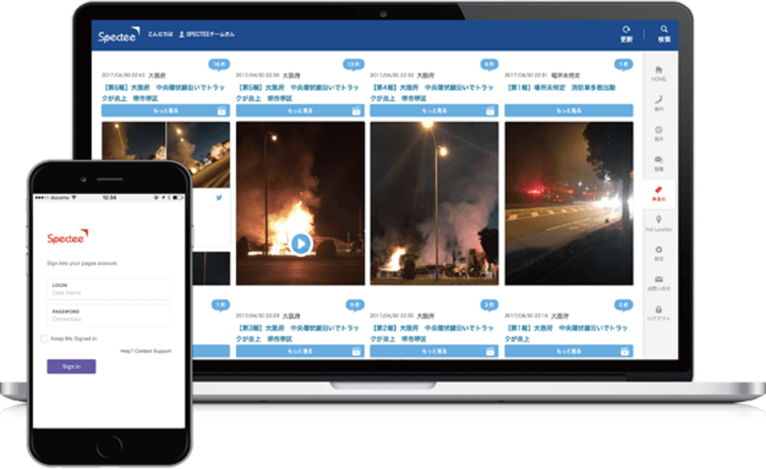 AIによる高精度解析で、
報道やマーケティングに必要な情報を
SNSから自動収集するSNSリアルタイム速報サービス
「Spectee」の提供を開始