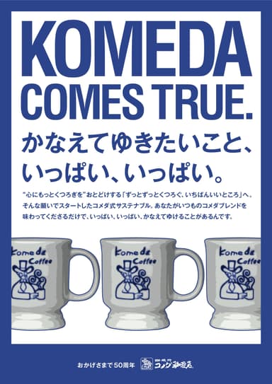 KOMEDA COMES TRUE.