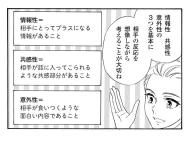 「意味のある」雑談ネタを用意しよう