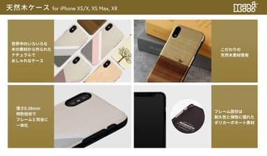 iPhone XS / XS Max / XR専用 天然木ケース 特長