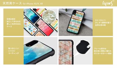 ikins iPhone XS / XR専用 天然貝ケース 特長