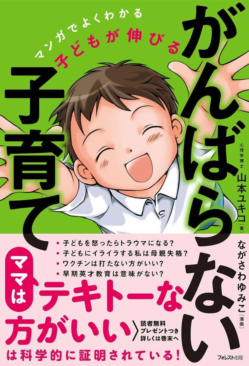 「ママはテキトーな方がいい」は科学的に証明されている！
『子どもが伸びる がんばらない子育て』全国発売