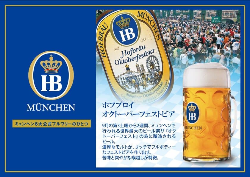 限定生ビール“オクトーバーフェストビア”が飲み放題！
ホテルグリーンプラザ軽井沢でドイツフェア開催