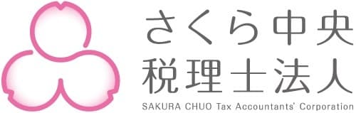 さくら中央税理士法人、第12回「JIIMAベストプラクティス賞」受賞　
クラウド、AIを利用した文書情報のデジタル化による
会計事務所の働き方改革