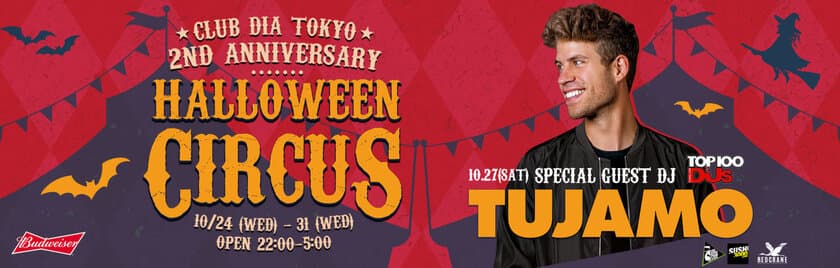 世界のMag Top 100 DJs 46位のTUJAMOがゲスト出演！
六本木 Club DiA Tokyo2周年記念×ハロウィンイベント　
10月24日～31日に開催