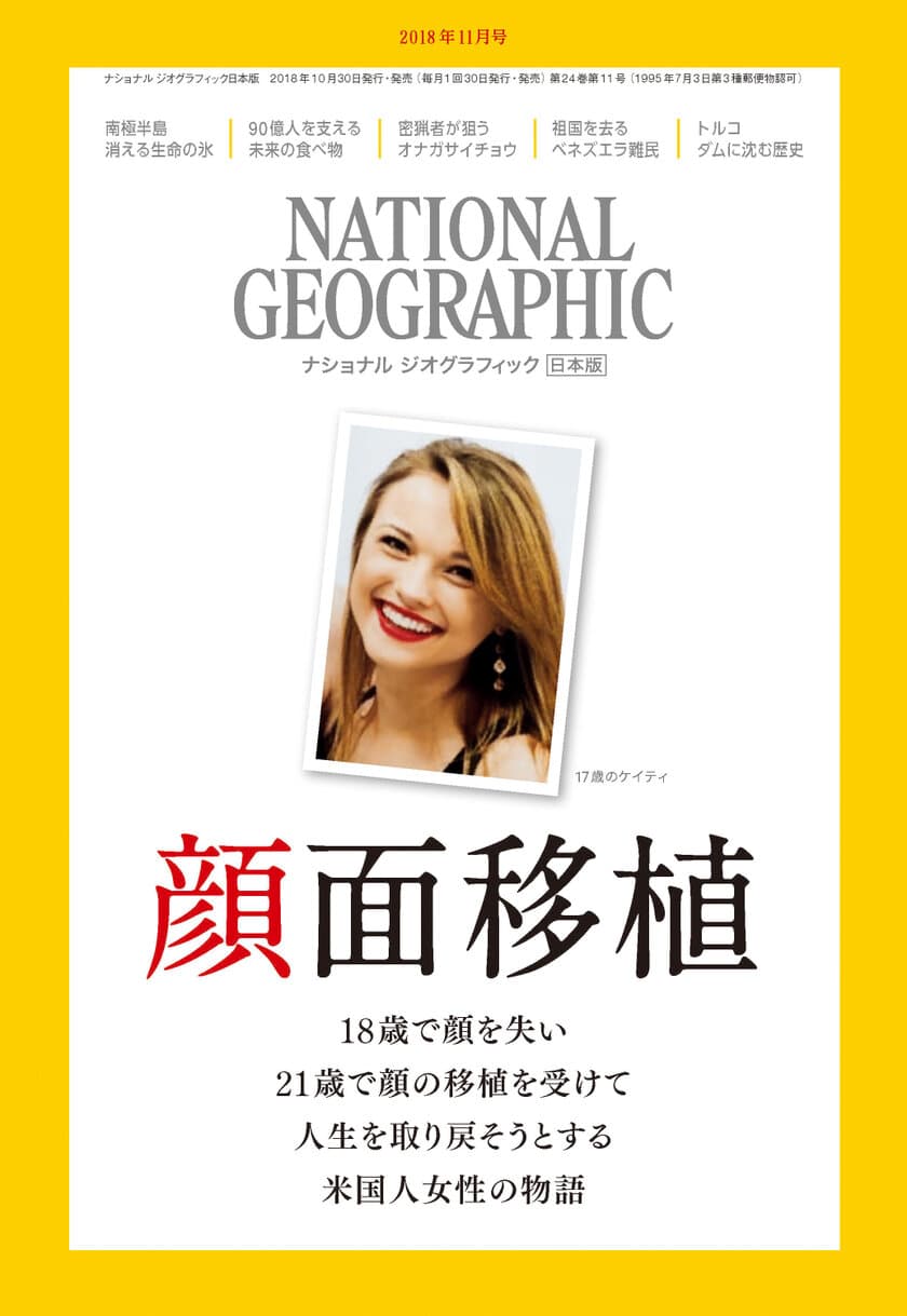 ナショナル ジオグラフィック日本版  
2018年11月号
10月30日（火）発行