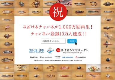 さばけるチャンネル1000万再生突破