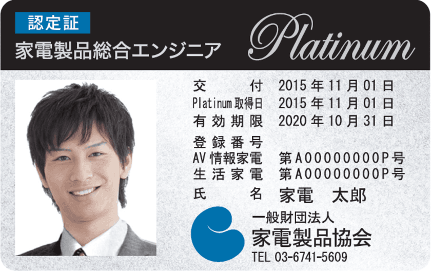 家電製品協会認定資格 第35回全国統一試験の結果　
難関の『エグゼクティブ等級』に過去最高の730名が合格
　3年目を迎えた『スマートマスター』もさらに増員