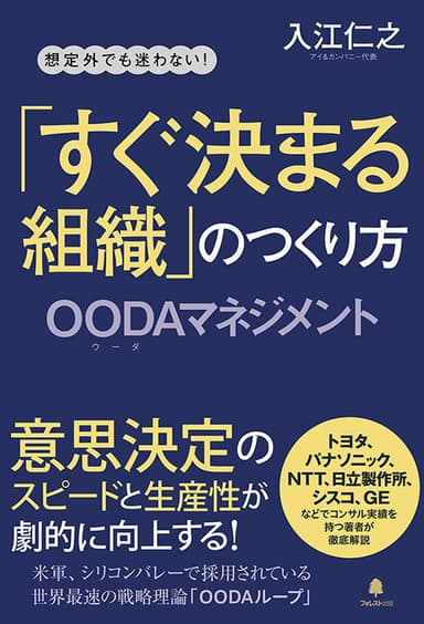 『「すぐ決まる組織」のつくり方』