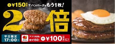 倍バーグキービジュアル