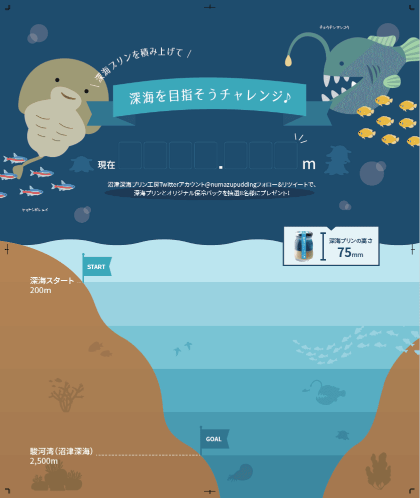 Twitterで5万いいね獲得！話題の沼津深海プリン工房が、
沼津の深海をテーマにしたキャンペーンを11/8から開始！