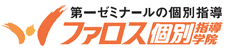 ファロス個別指導学院(株式会社ウィザス)