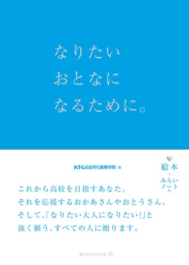 『なりたいおとなになるために。』