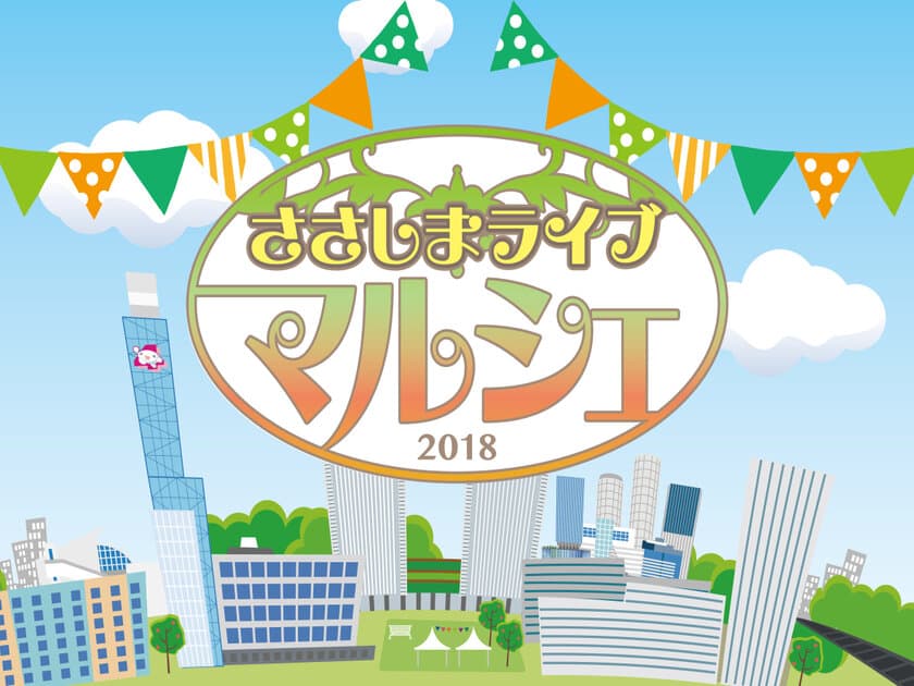 名古屋駅地区「ささしまライブ」でマルシェイベント開催！
ショッピングからステージ・花火まで様々な企画を予定