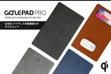 GAZEPAD PRO Qi対応ワイヤレス充電機能付きマウスパッド