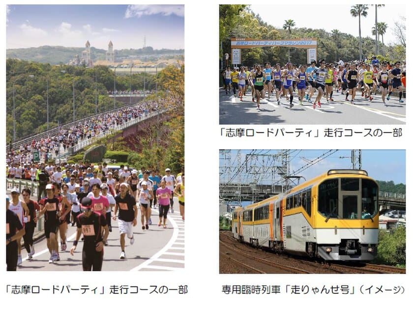 ２０１９年４月２１日（日）
「志摩ロードパーティ　ハーフマラソン２０１９」開催
参加に便利な貸切列車「走りゃんせ号」を運行します