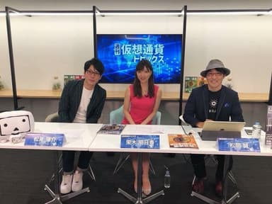 ニコニコ生放送「週刊仮想通貨トピックス」出演シーン