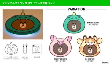 LINE FRIENDS ジャングルブラウンシリーズワイヤレス充電器 カラー