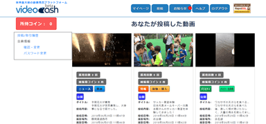 【videocash】投稿者マイページ画面