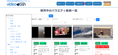 【videocash】動画販売画面
