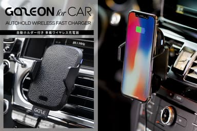 GAZEON for CAR 自動ホルダー付き 車載ワイヤレス充電器